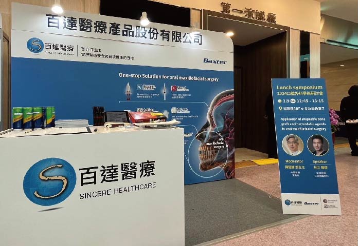 2024年TAOMS中華民國口腔顎面外科學會第19屆第2次會員大會暨第36次學術研討會